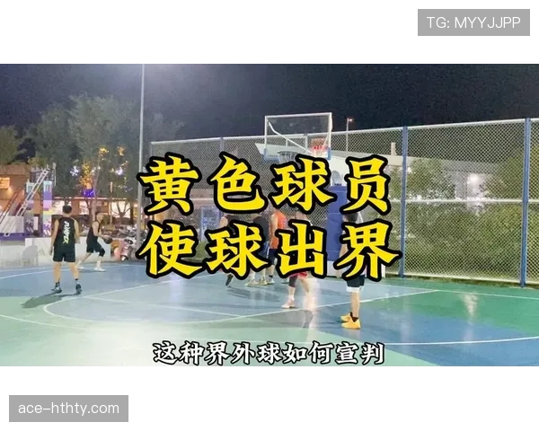 篮球界外球规则具体内容是什么如何判定球权归属详解